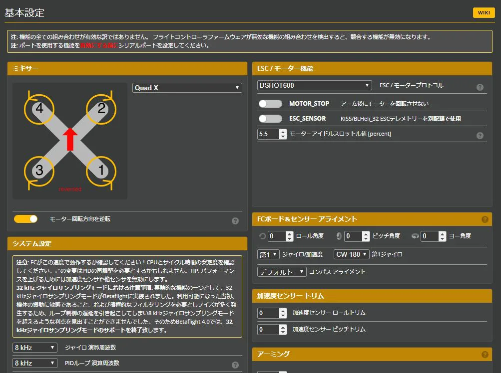 betaflight 人気 その他の設定