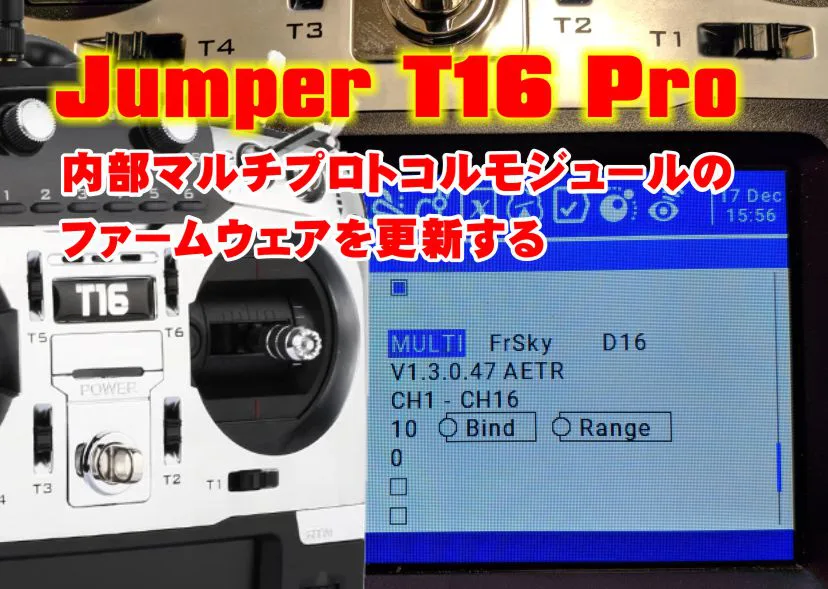 Jumprer T12 OPEN-TX マルチプロトコルJP 4IN1アップデート済み 日本語