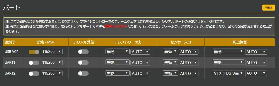 レビュー：Happymodel Crux3 3インチCrazybeeX機 パート2 FC設定編