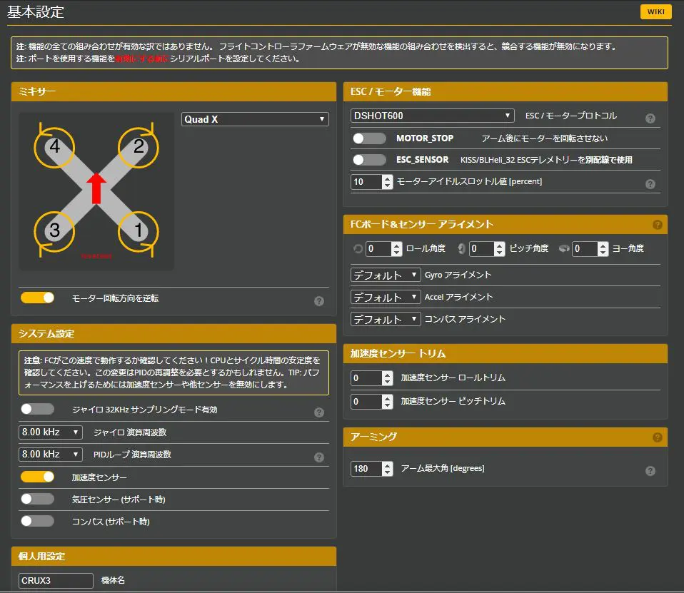 レビュー：Happymodel Crux3 3インチCrazybeeX機 パート2 FC設定編